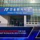 IDS_KOREA-new HQ_2023